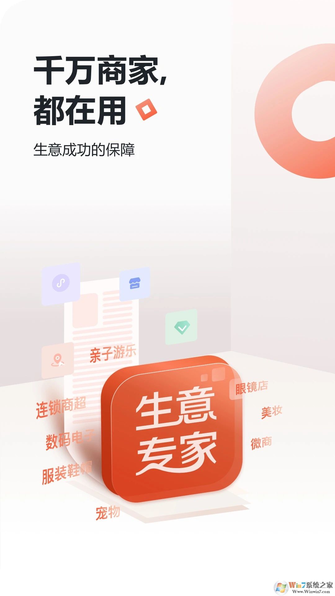 生意专家店铺管理软件