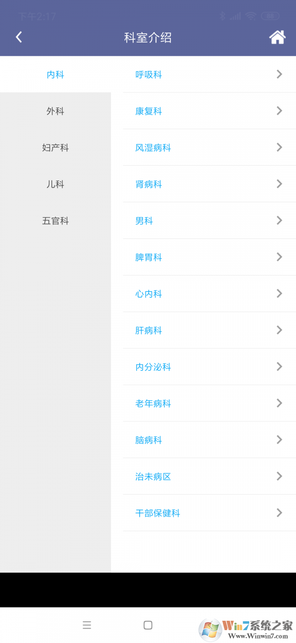 顺义中医院公众版