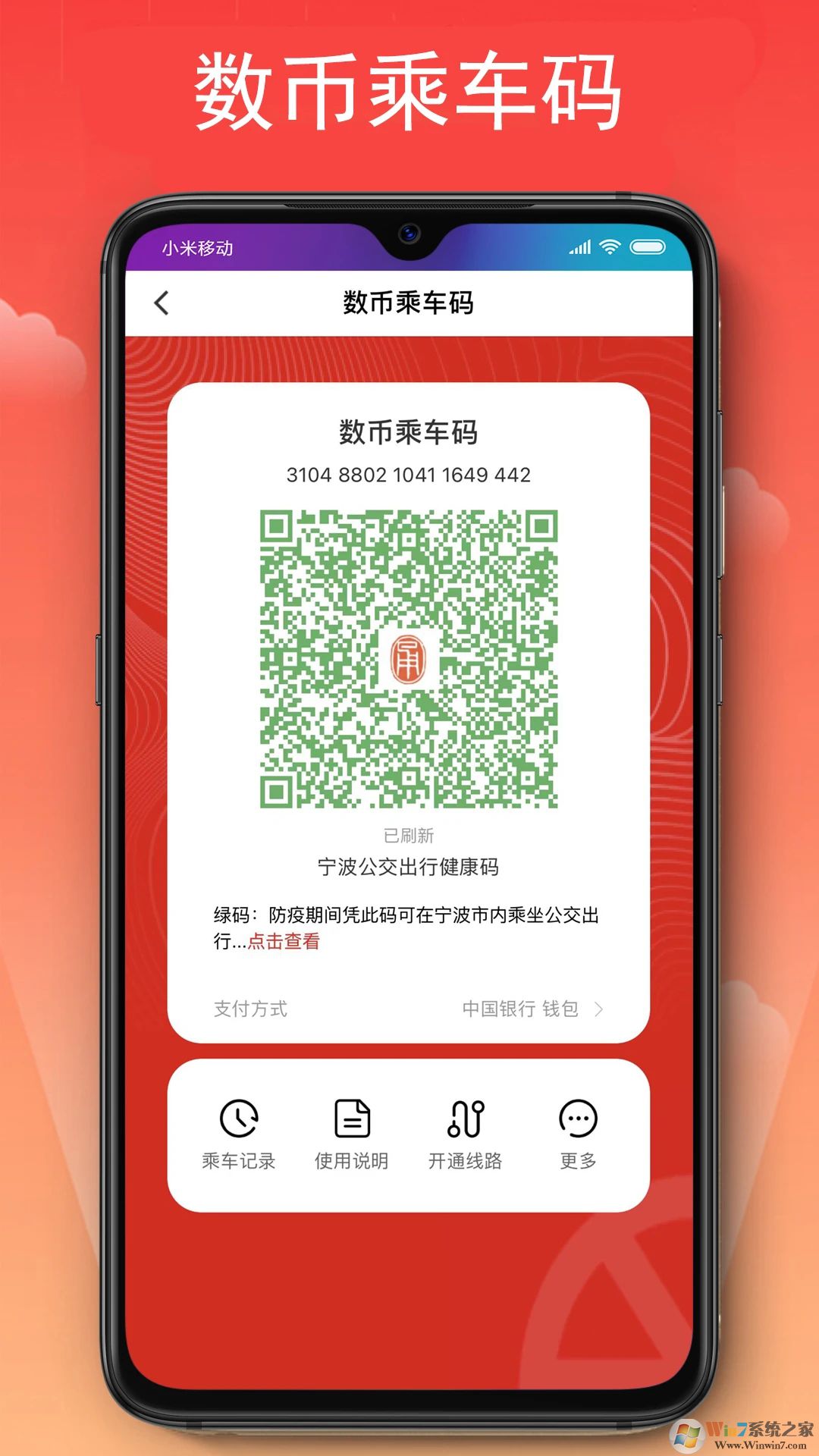 宁波市民卡APP