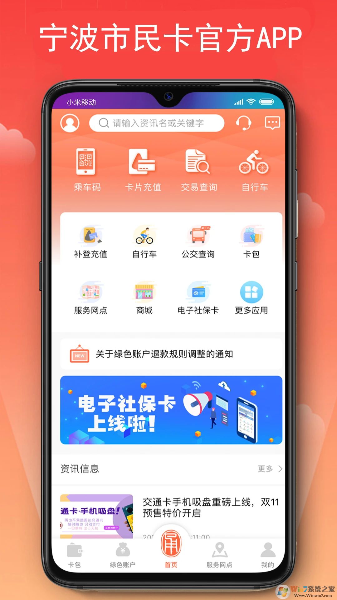宁波市民卡APP