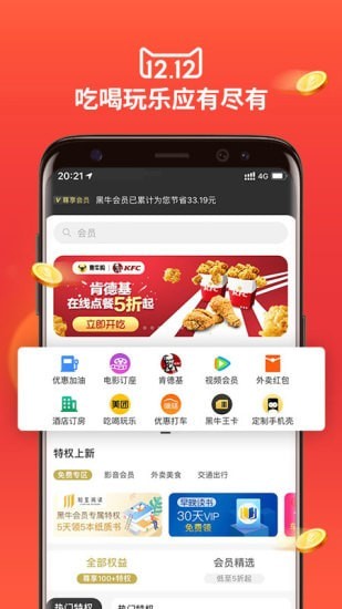 黑牛购物APP