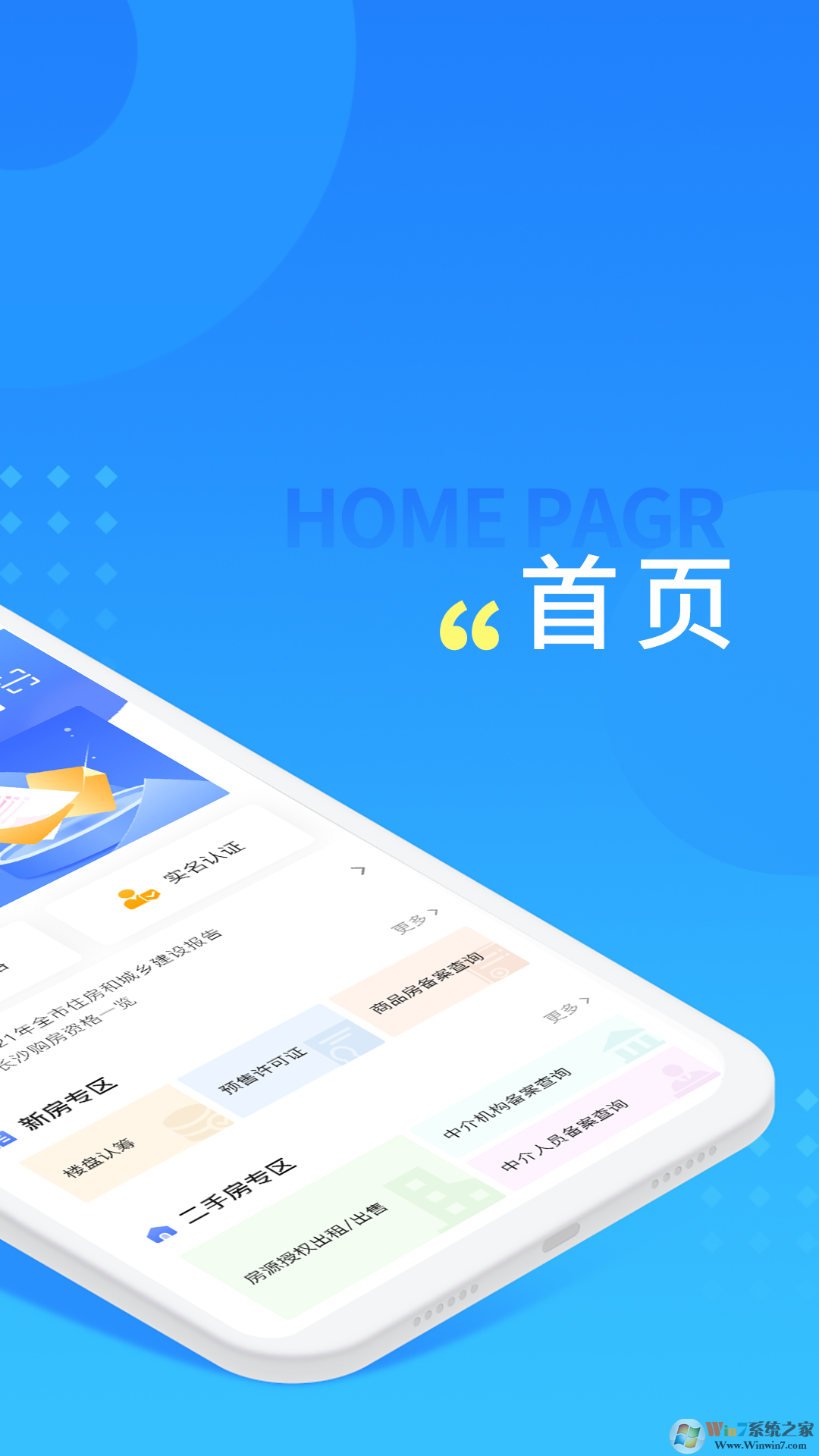 长沙住房APP