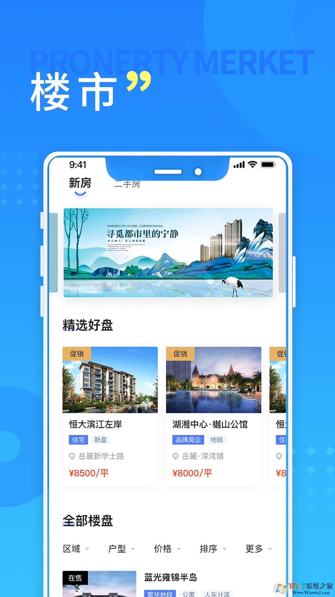 长沙住房APP