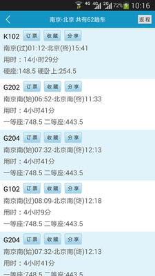 全国火车时刻表查询软件