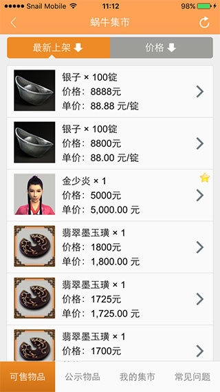 蜗牛集市APP官方版