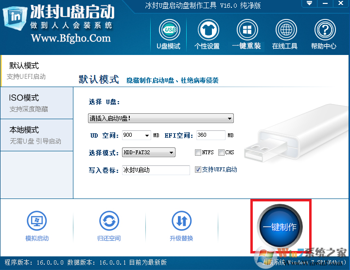 冰封u盘启动制作工具