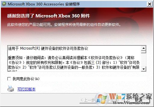 Win10系统XBox360手柄驱动