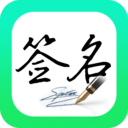 妙笔签名设计软件2022最新版 V1.1.0安卓版