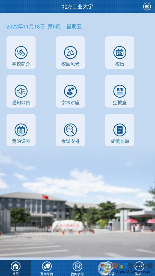 NCUT教务APP