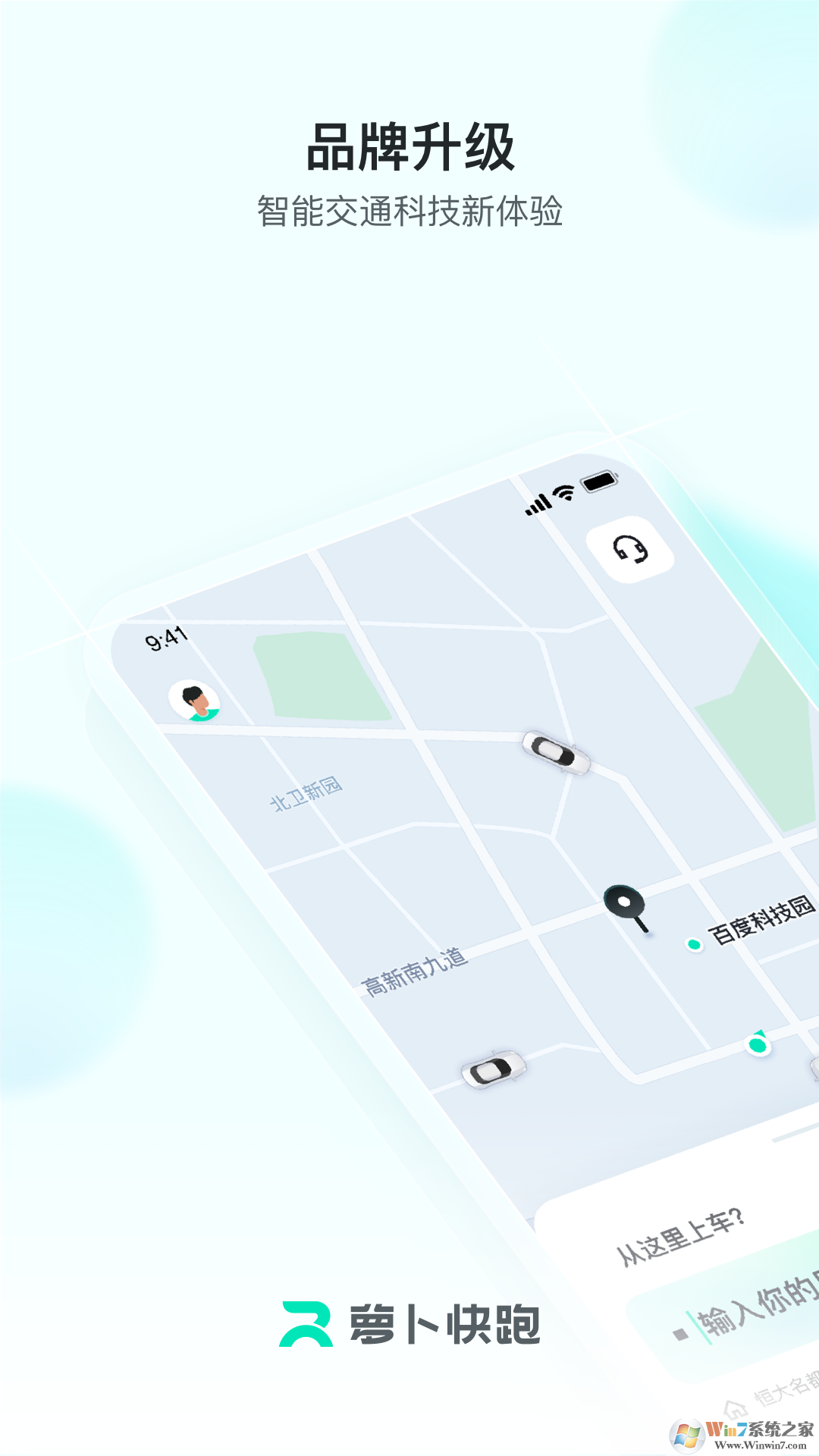 萝卜快跑APP