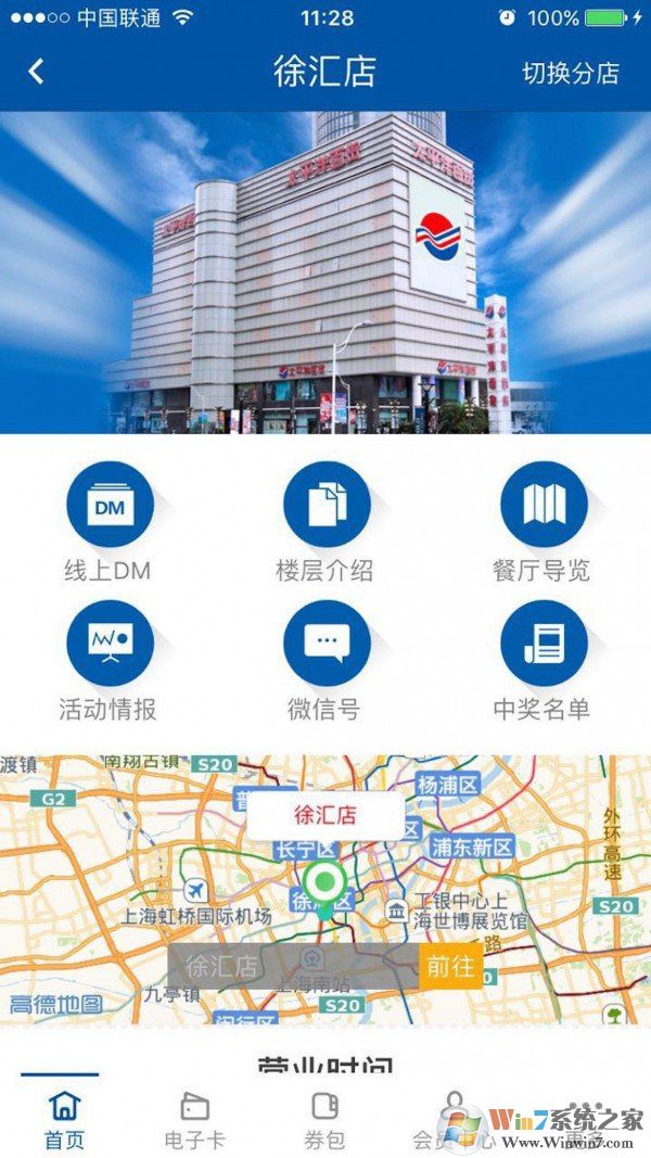 上海太平洋百货APP