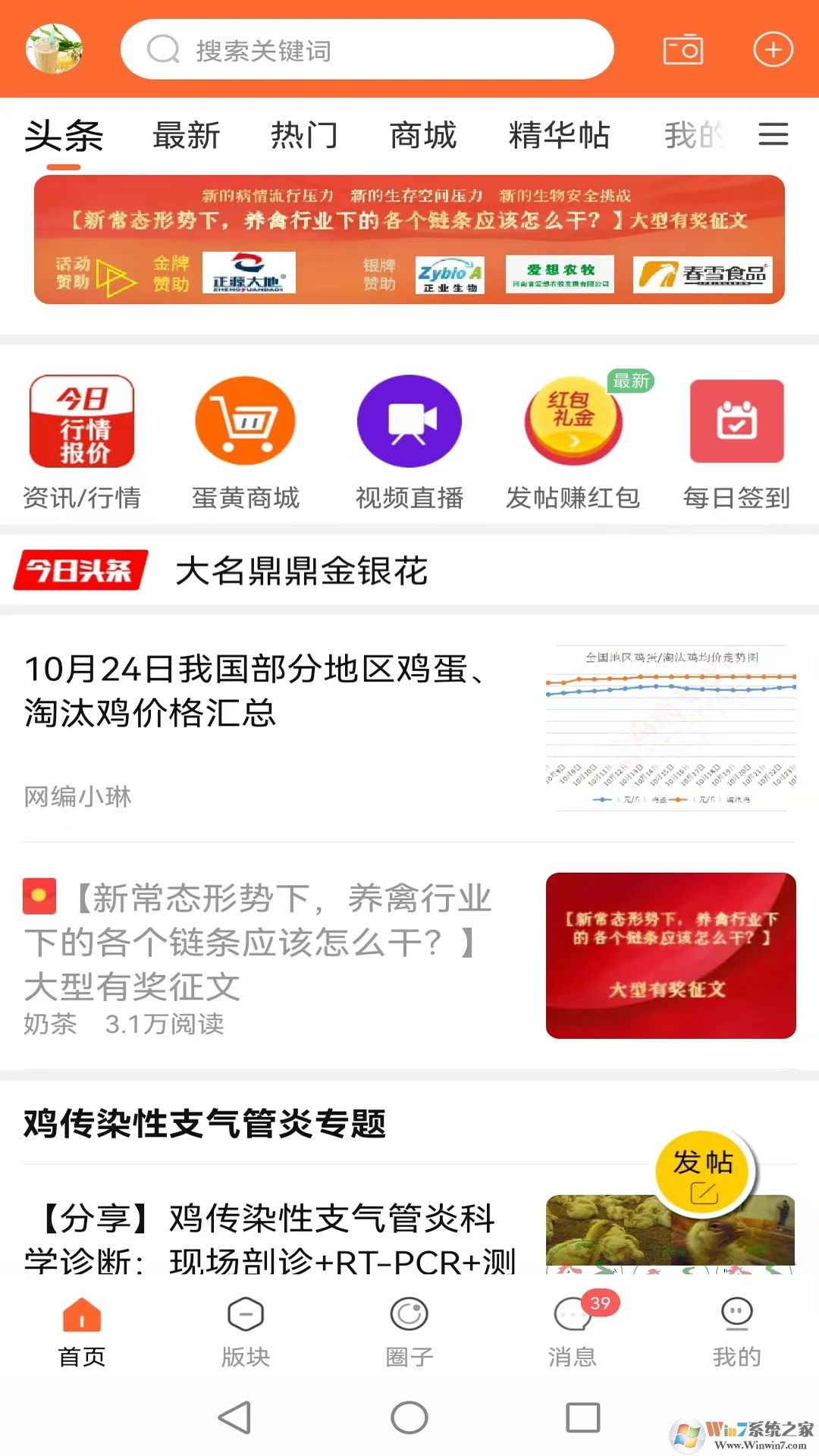 鸡病专业网论坛手机版