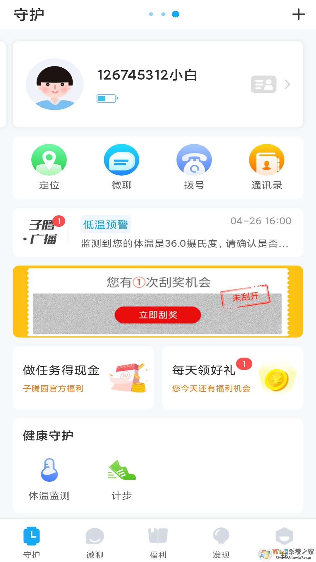 子腾园APP(儿童手表)