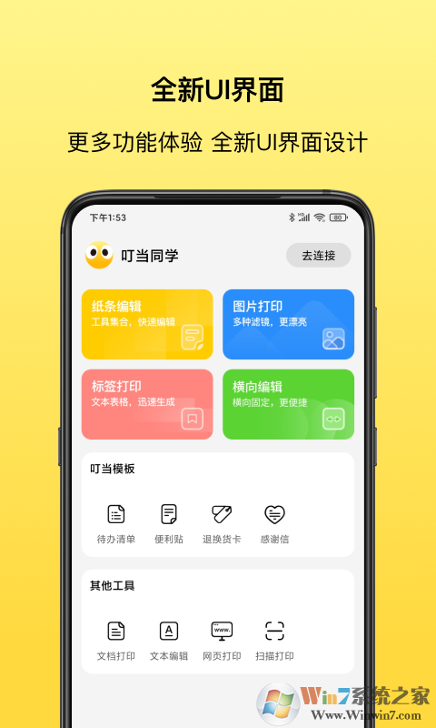 叮当同学APP