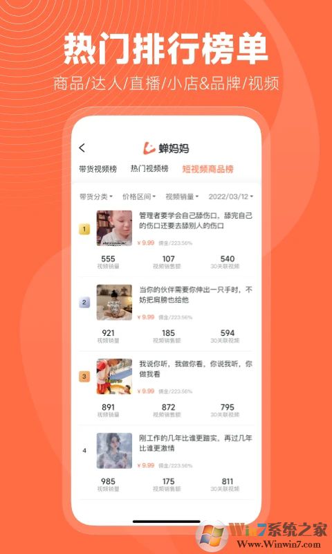 蝉妈妈(直播助手)