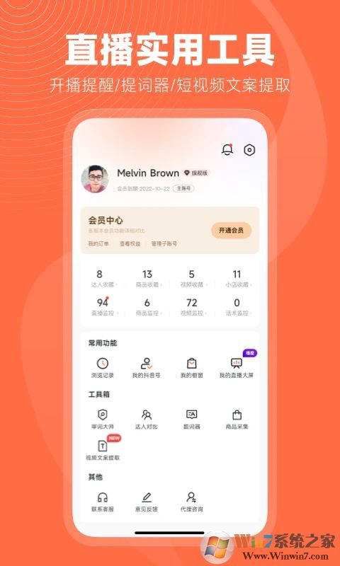 蝉妈妈(直播助手)
