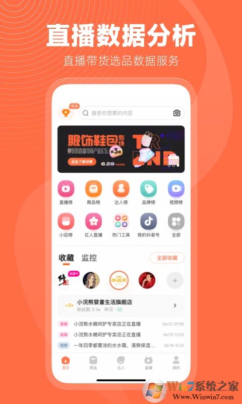 蝉妈妈(直播助手)