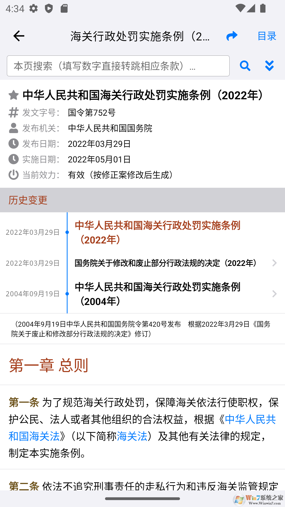 法律法规速查软件