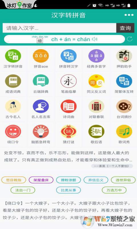 汉字转拼音APP