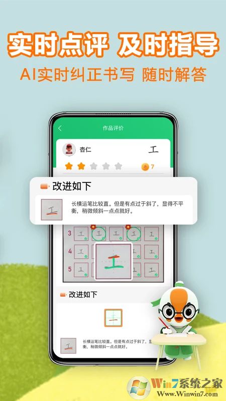 练字棒棒APP