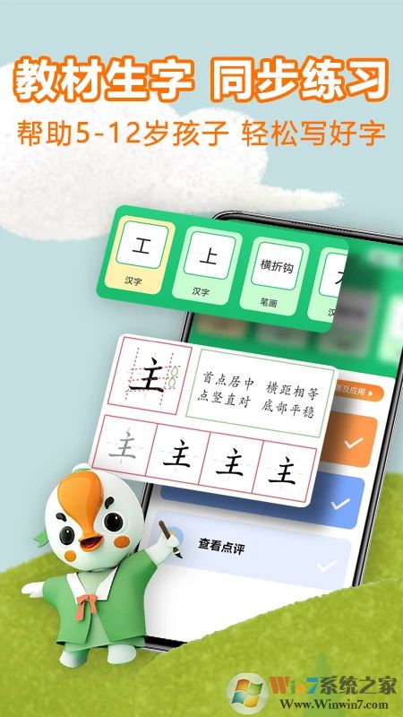 练字棒棒APP