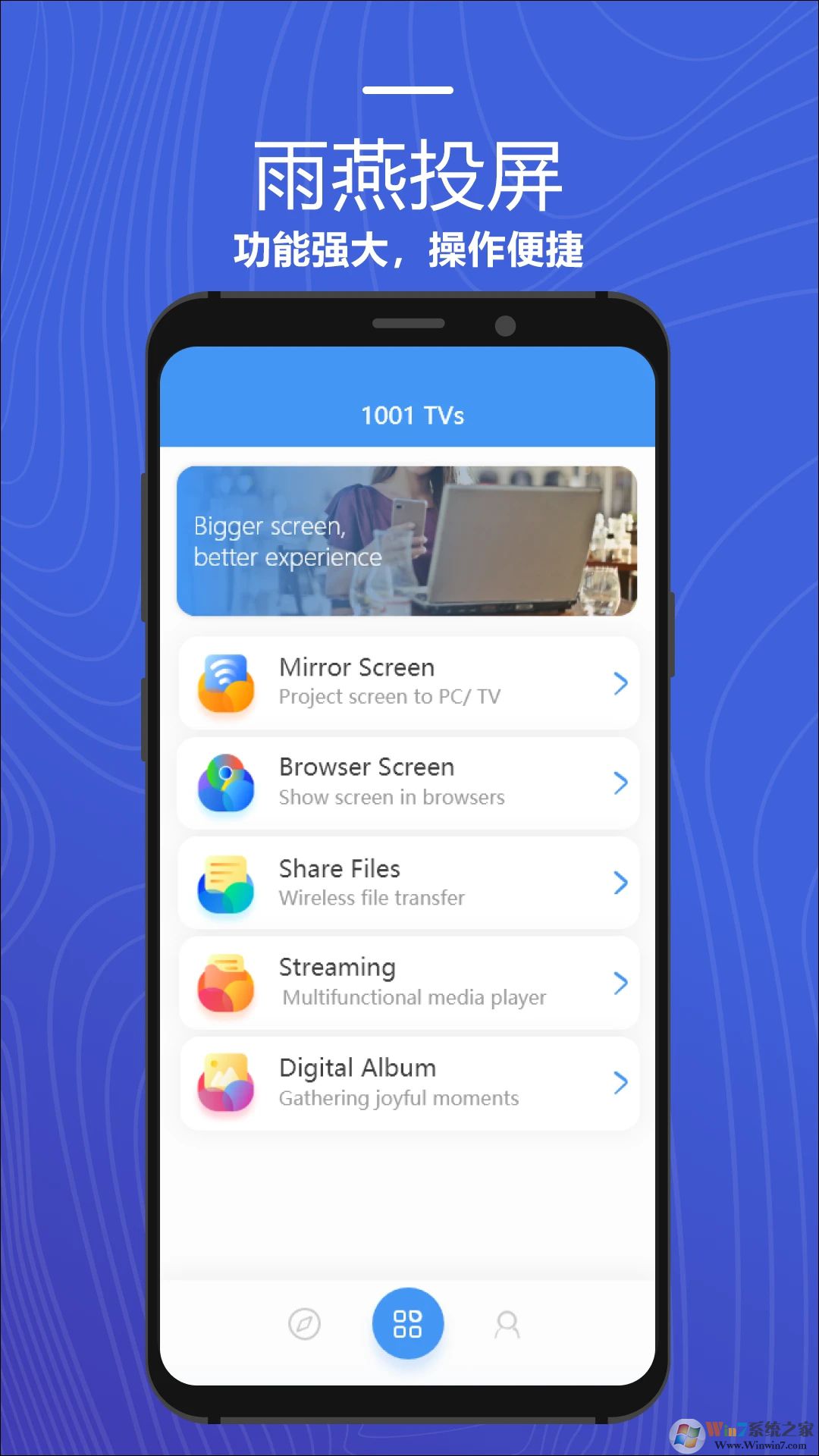 雨燕投屏软件下载