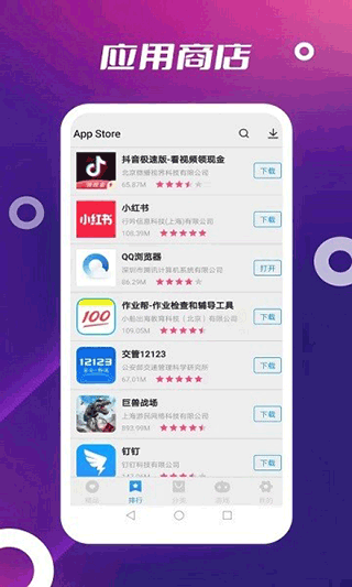 AppStore手机版