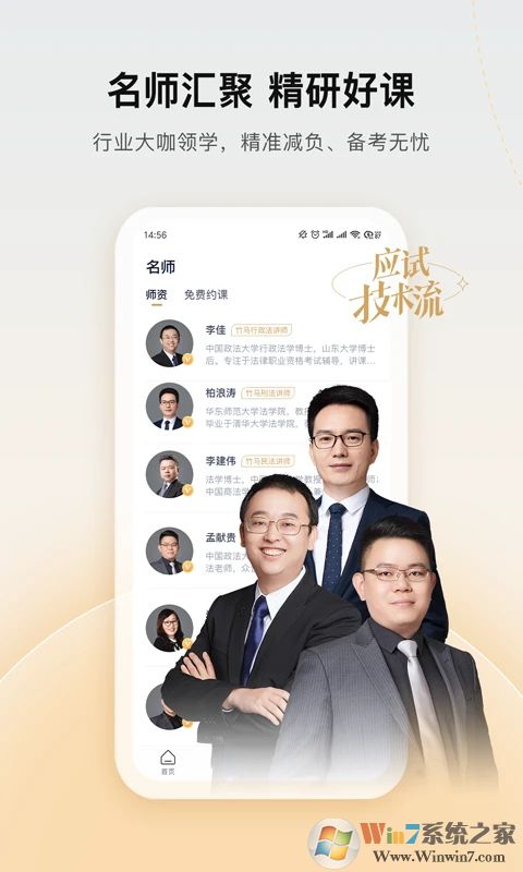 众合在线APP下载