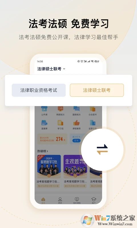 众合在线APP下载