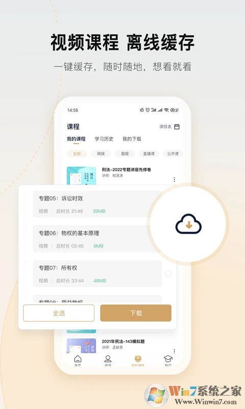 众合在线APP下载