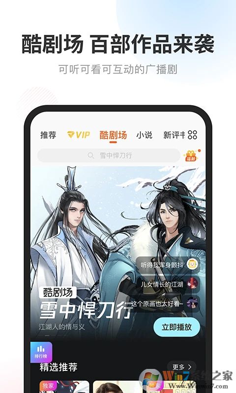 酷我畅听APP
