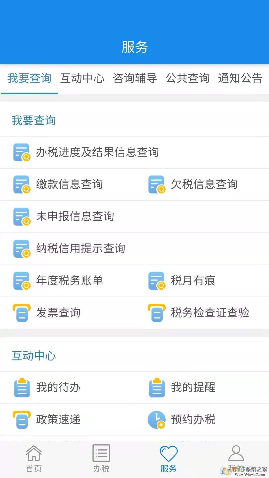 楚税通(湖北税务网上税务局)