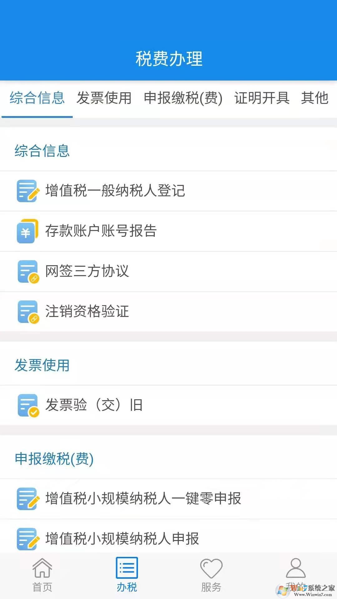 楚税通(湖北税务网上税务局)