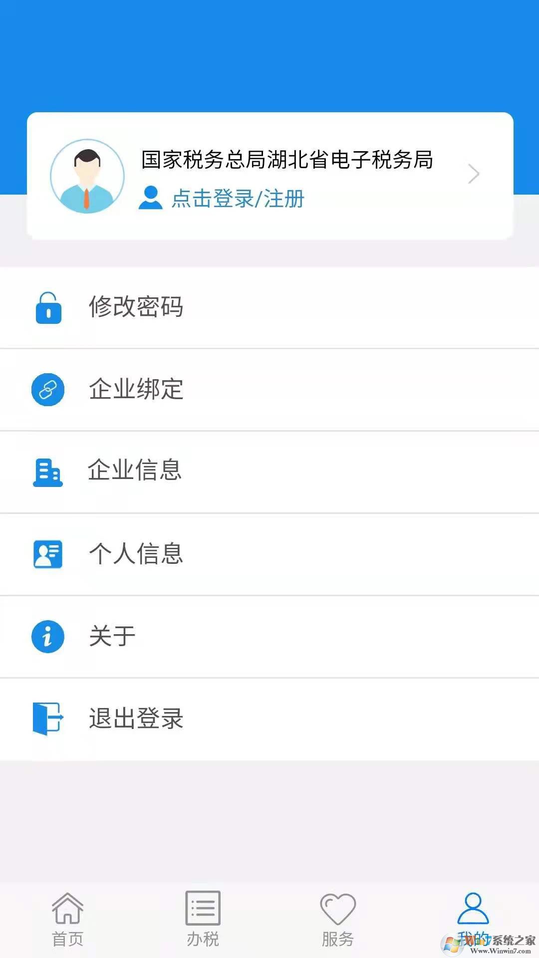 楚税通(湖北税务网上税务局)
