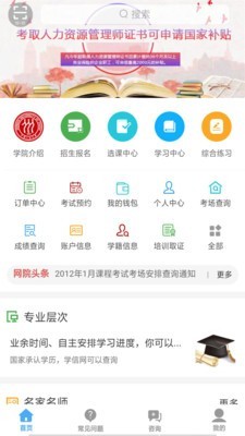 网上人大APP