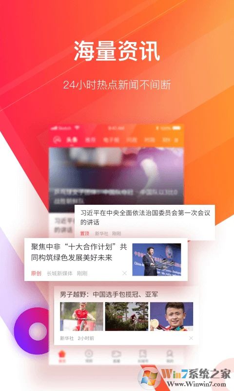 长城24小时APP
