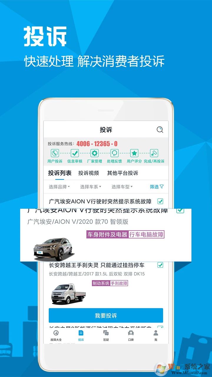 汽车故障大全APP下载