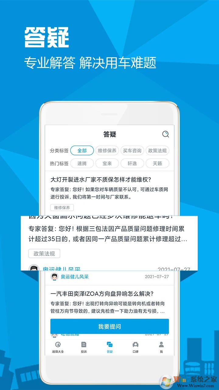 汽车故障大全APP下载