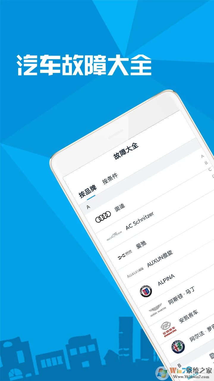 汽车故障大全APP下载
