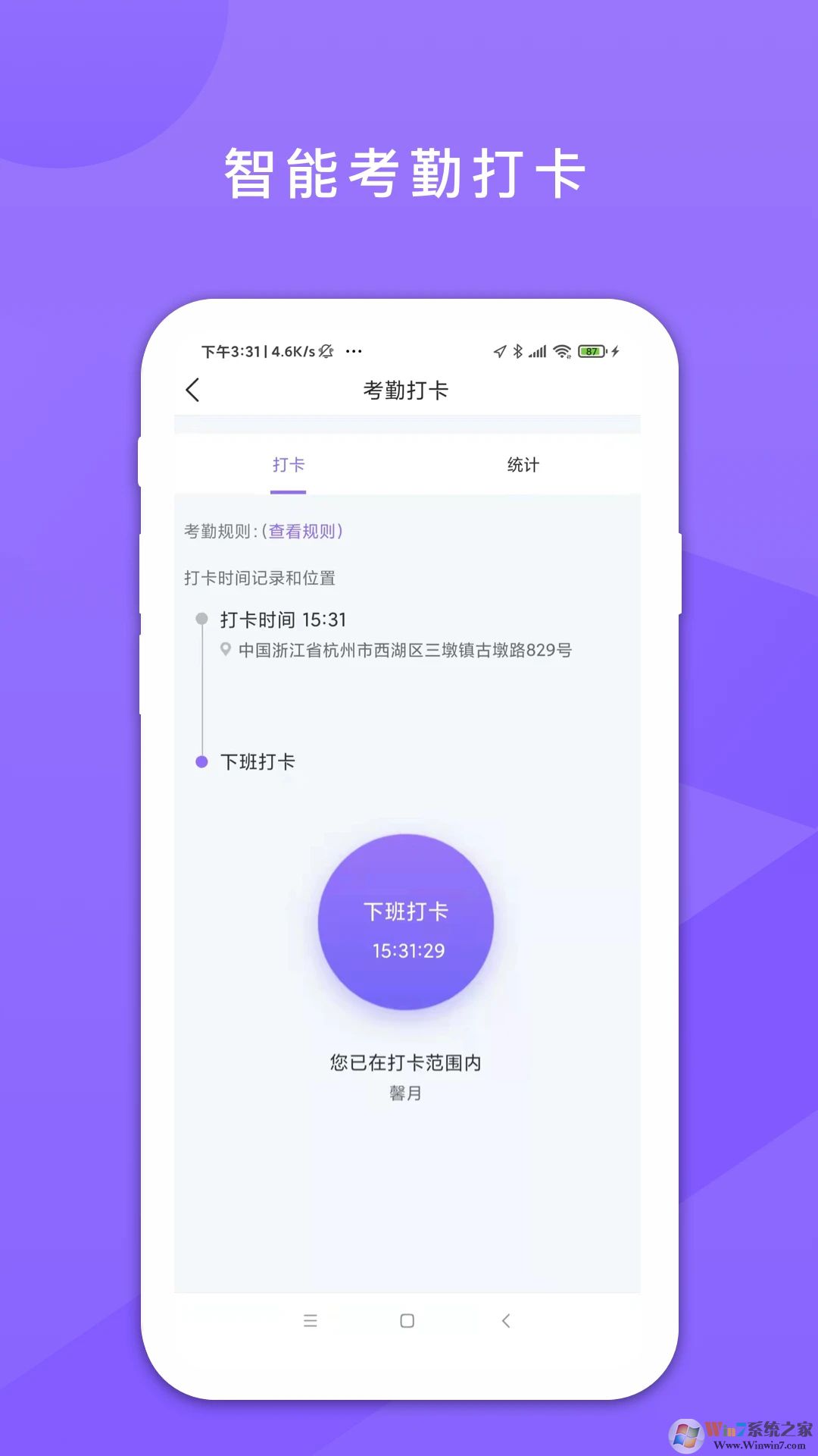 鑫动(考勤管理)