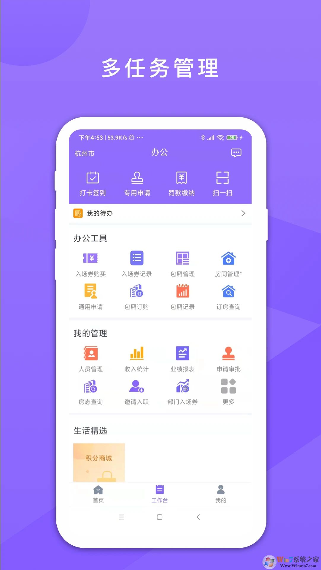 鑫动(考勤管理)
