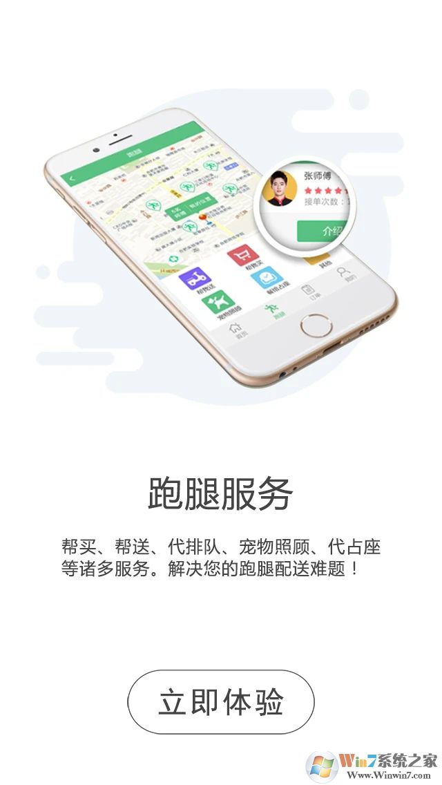 同城通APP下载