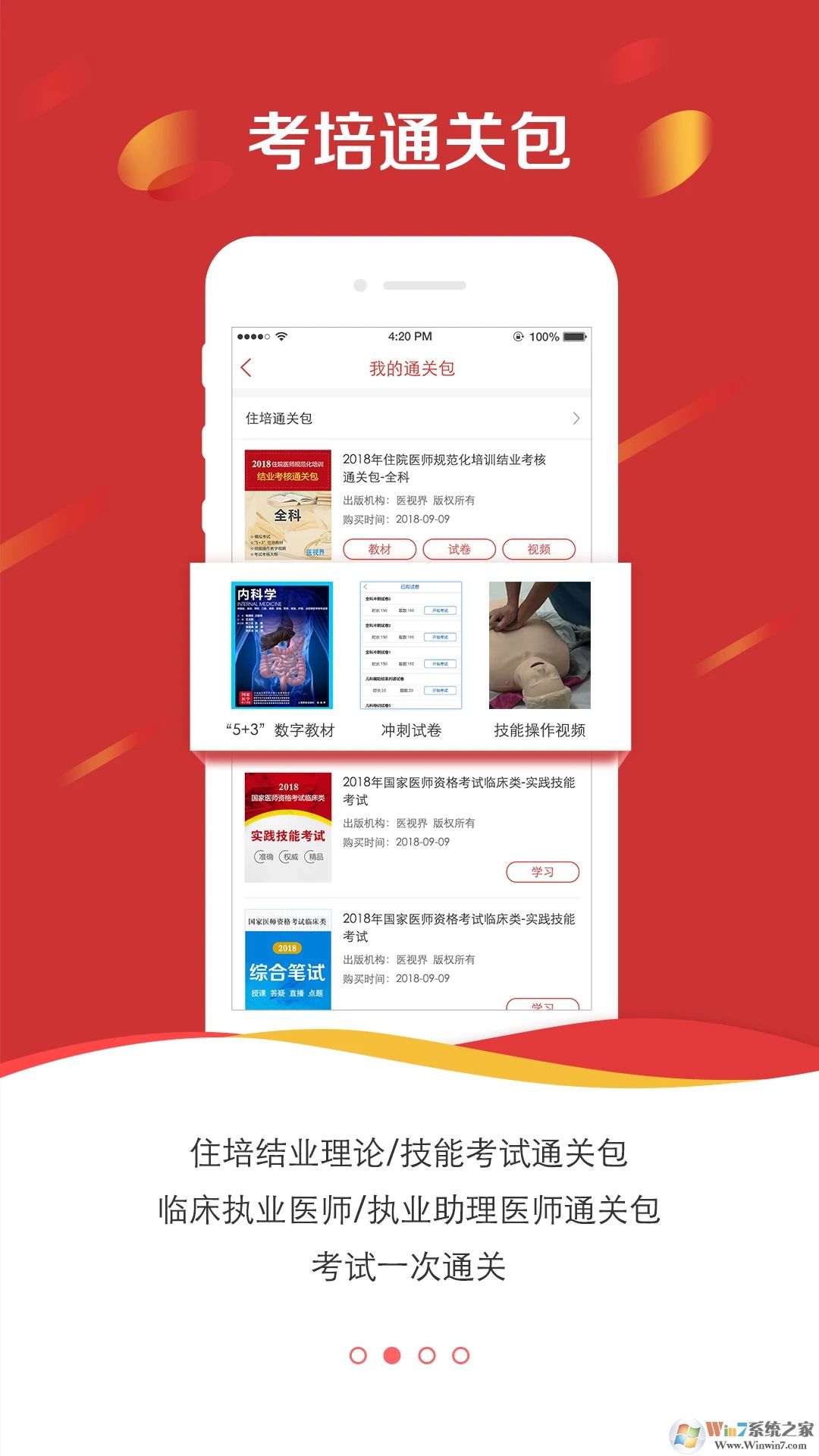 国家医学电子书包