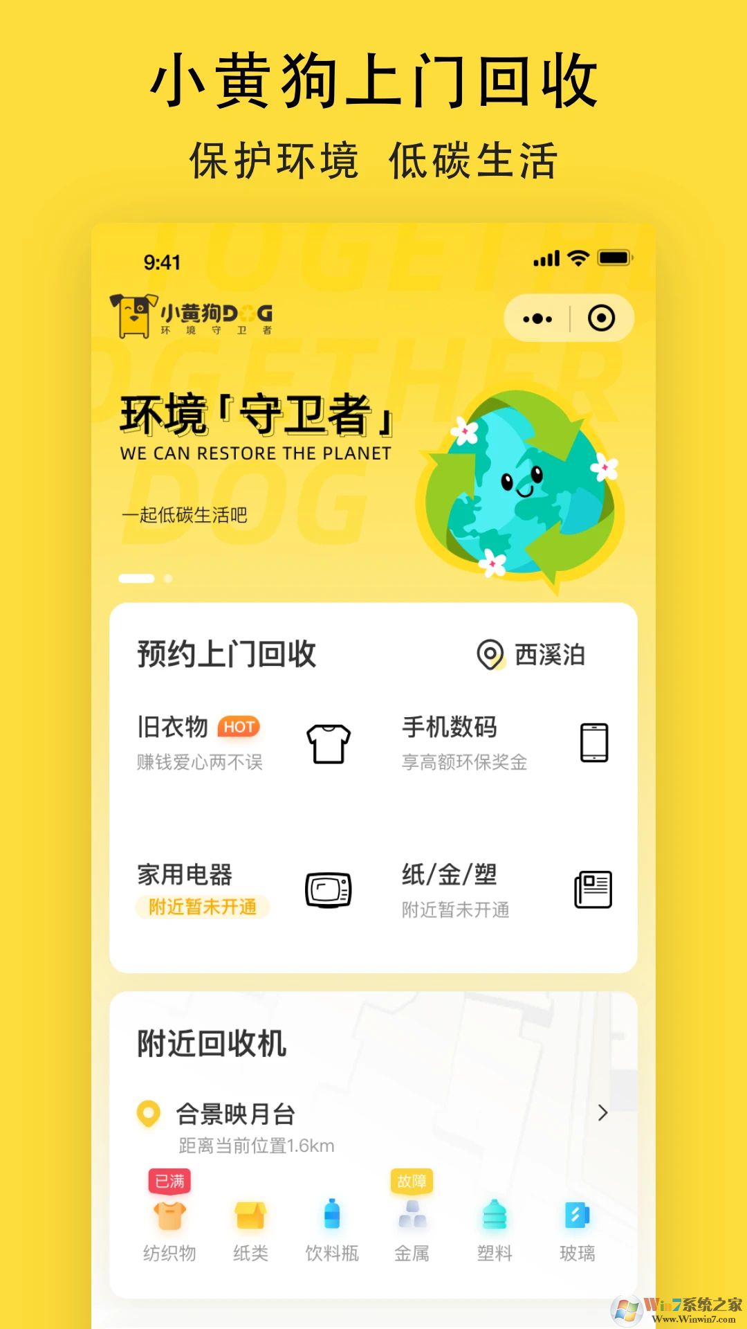 小黄狗APP(废品回收)
