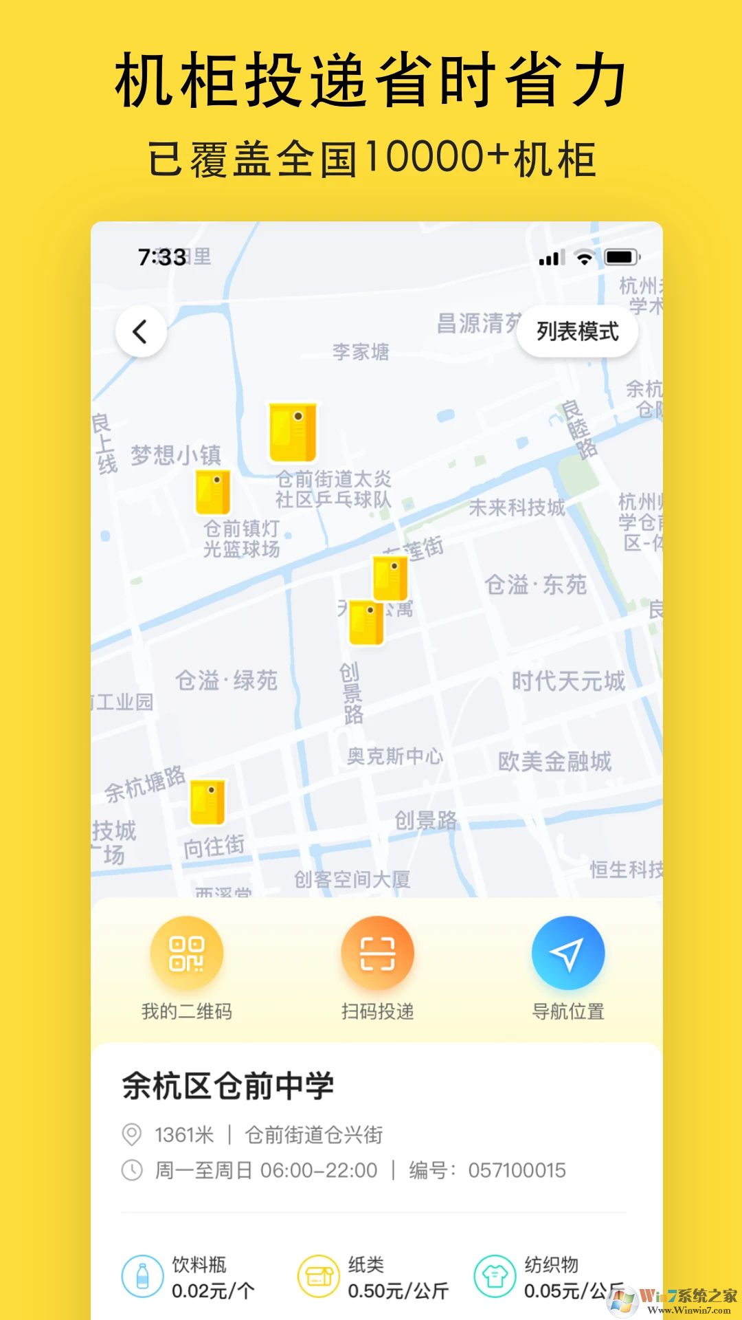 小黄狗APP(废品回收)
