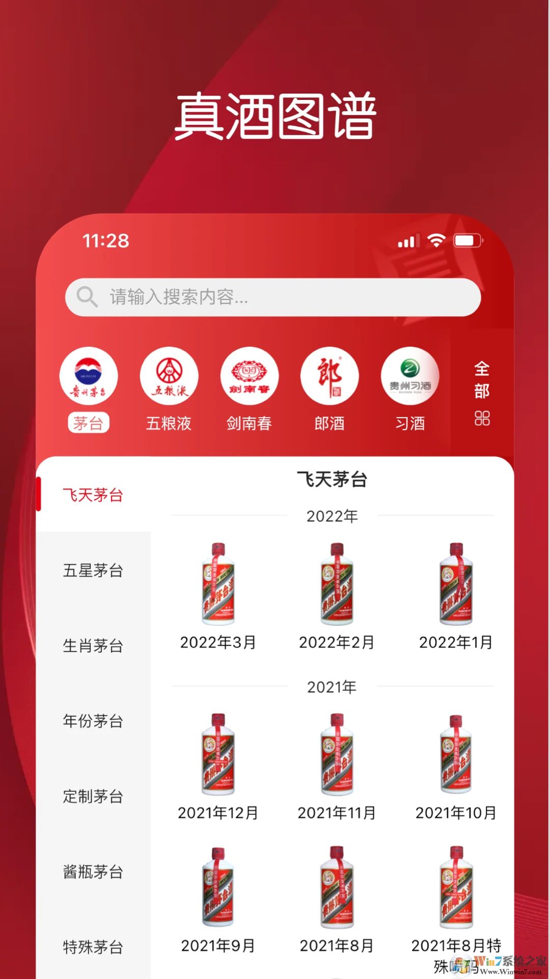 真酒网APP(茅台鉴定)