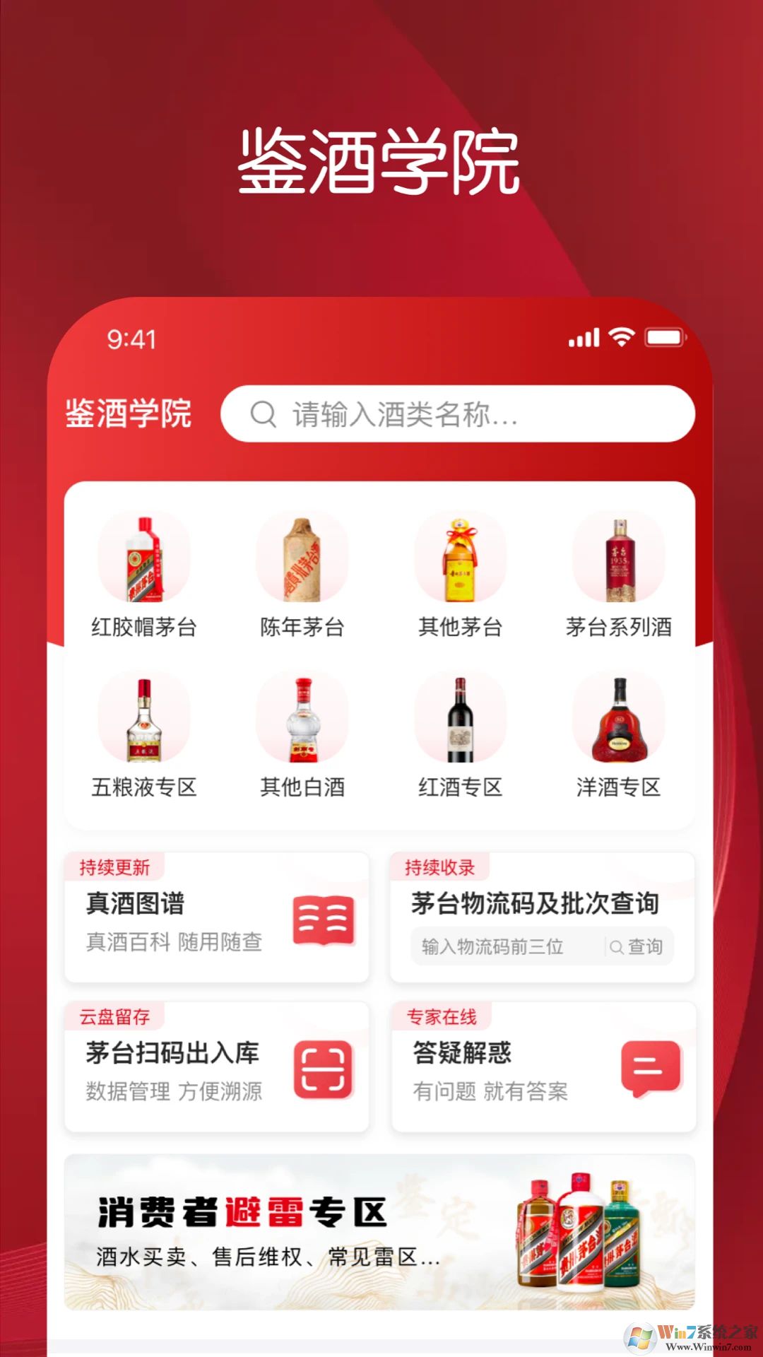 真酒网APP(茅台鉴定)