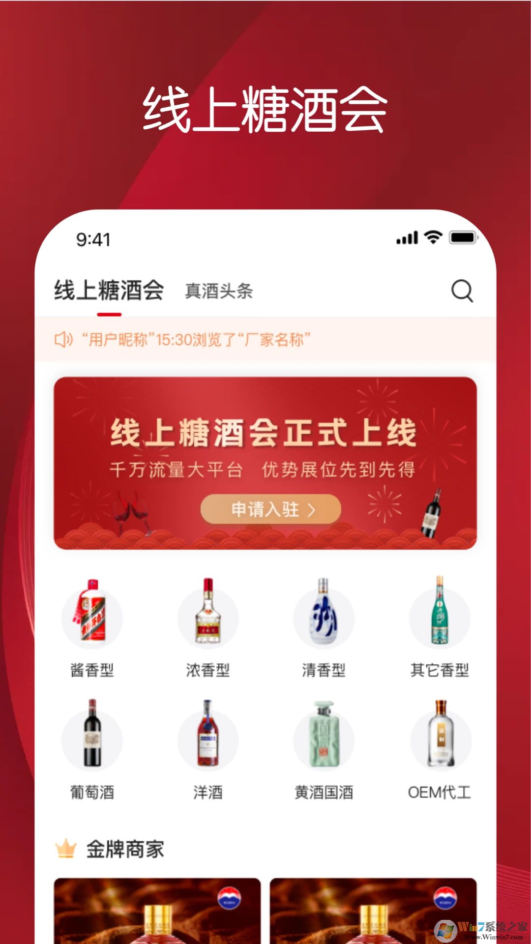 真酒网APP(茅台鉴定)