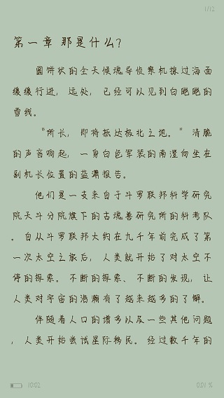 全民追书神器APP