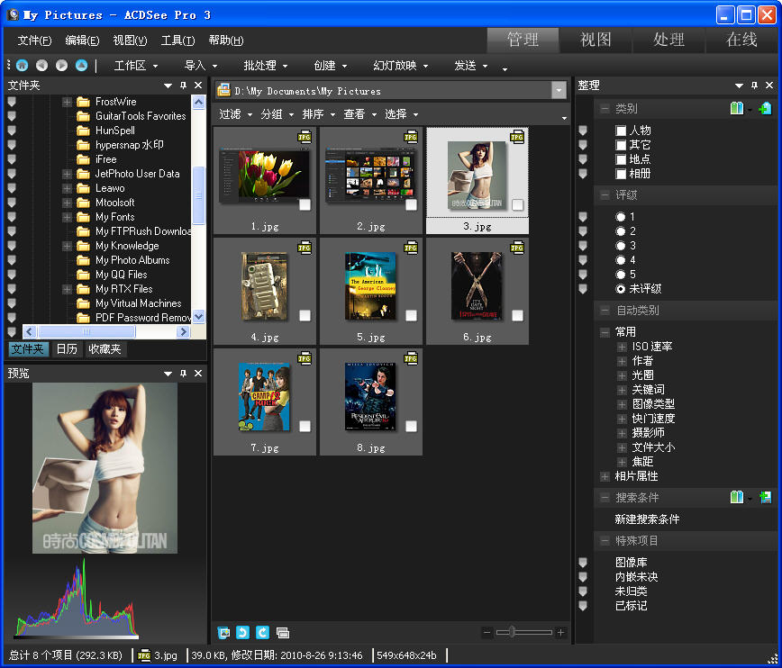 ��ͼ����ACDSEE V3.0.475��ɫ������